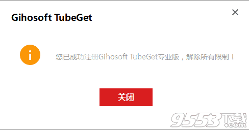 Gihosoft TubeGet Pro中文版 v6.3.4(附破解补丁)-10
