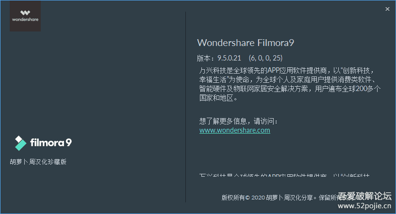 万兴神剪手 Filmora 9.5.0.21 中文绿色特别版（6.9更新）-1