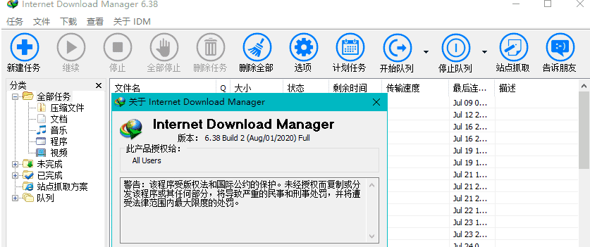 Internet Download Manager v6.38.2 简体中文免激活绿色版插图