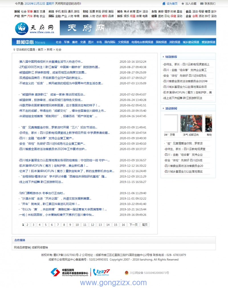 新闻资讯门户网站整站源码 帝国cms内核-2