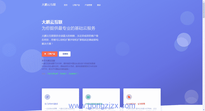 2020 云互联企业官网源码 swapidc自适应模板【大鹏美化版】v4.4.5-5