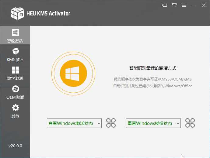 简洁高效的全能KMS/OEM激活工具 适用所有Windows, Office版本 HEU KMS Activator v20.0.0-1