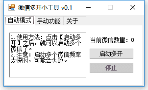 一键安装Windows系统下电脑版微信多开工具V0.1-1