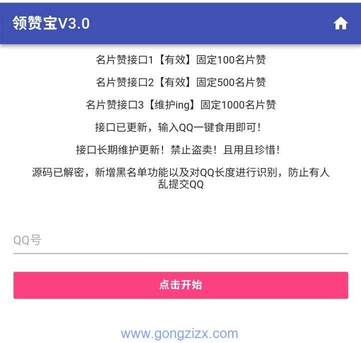 QQ领赞宝 V3.0 PHP解密版源码-1