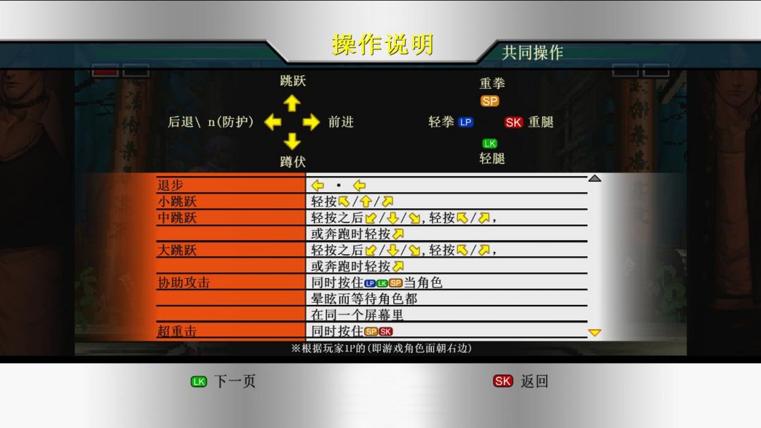 《拳皇98：终极对决》中文版-5
