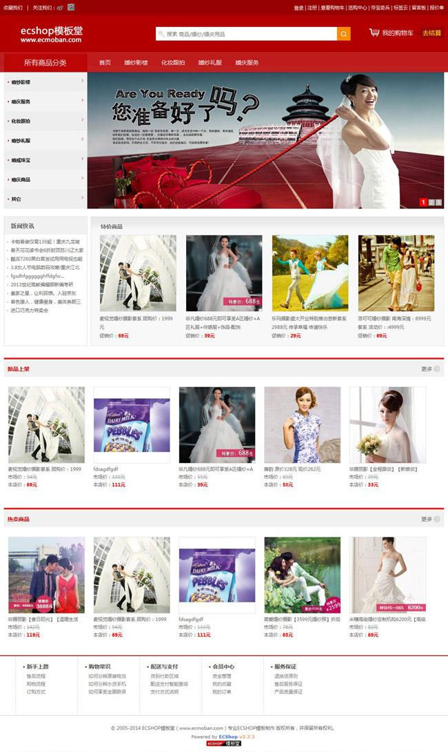 红色风格婚纱摄影婚庆公司商城网站源码 ecshop模板 GBK+UTF8版本_%date%-1