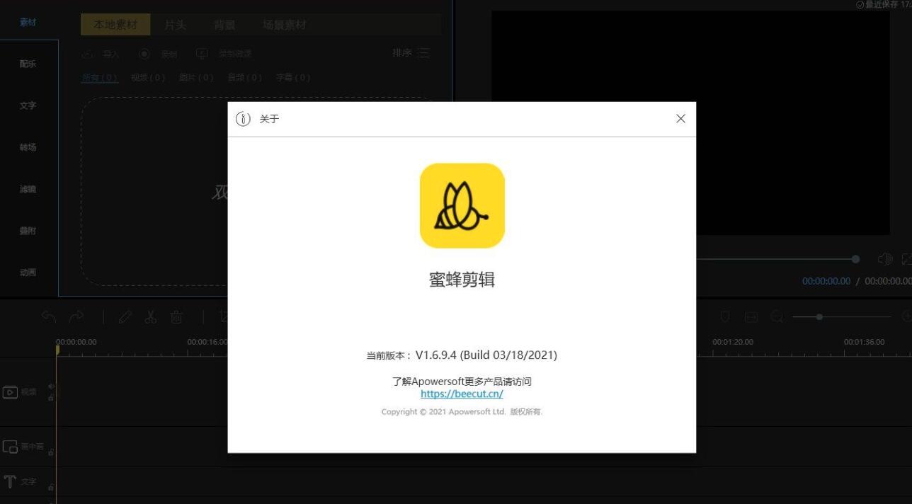 蜜蜂视频编辑 BeeCut v1.6.9.4 中文版插图