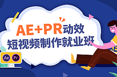 《AE+Pr高能秘籍课》合集教程_%date%-1