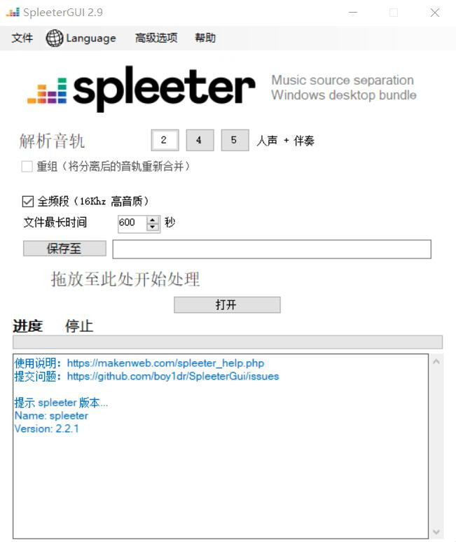 AI智能音轨分离软件 SpleeterGui 2.9.1 汉化修正版插图
