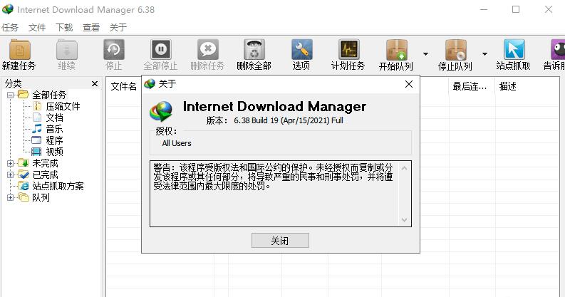 Internet Download Manager全球最佳下载利器绿色特别版下载插图