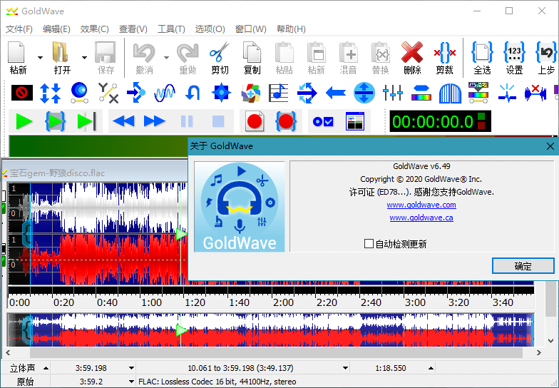 GoldWave v6.55中文绿色版_%date%_百淘资源-1