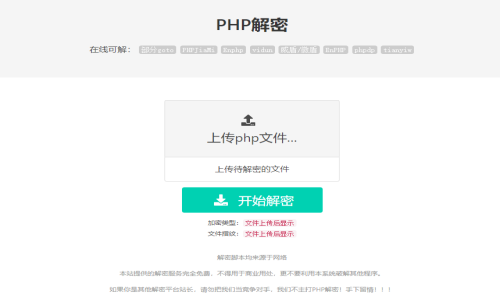 PHP在线解密工具1.0插图