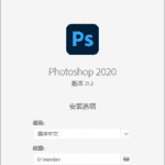Adobe Photoshop 2020 21.2免激活版，最新ps破解版