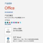 0ffice2019激活工具 (office2019专业增强版破解)