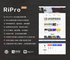 WordPress主题RiPro v8.6去授权无限制版