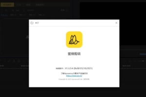 蜜蜂视频编辑 BeeCut v1.6.9.4 中文版