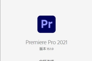 专业的视频编辑软件Adobe Premiere 2021 15.1.0