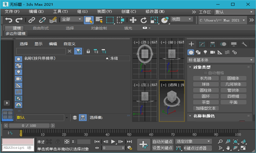 欧特克三维动画软件Autodesk 3ds Max 2021.3.6 正式版